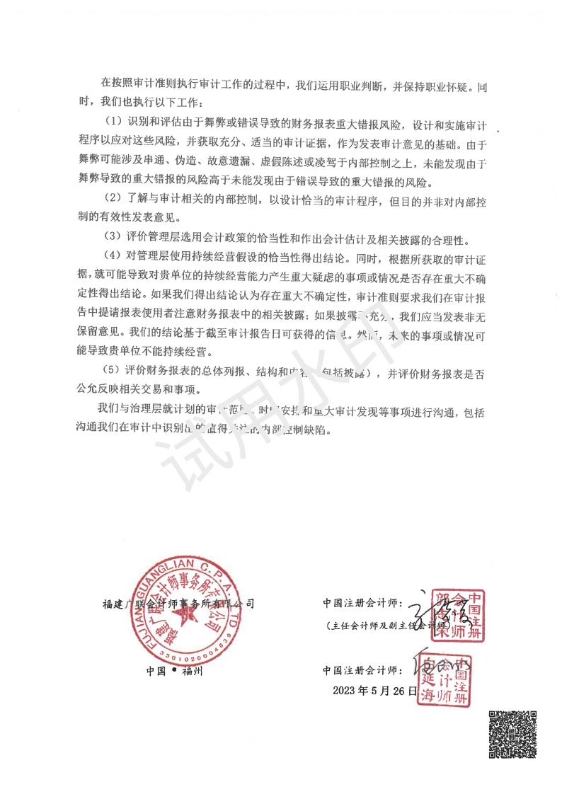 2022年智善慈航审计报告-2023.05.26_02.jpg