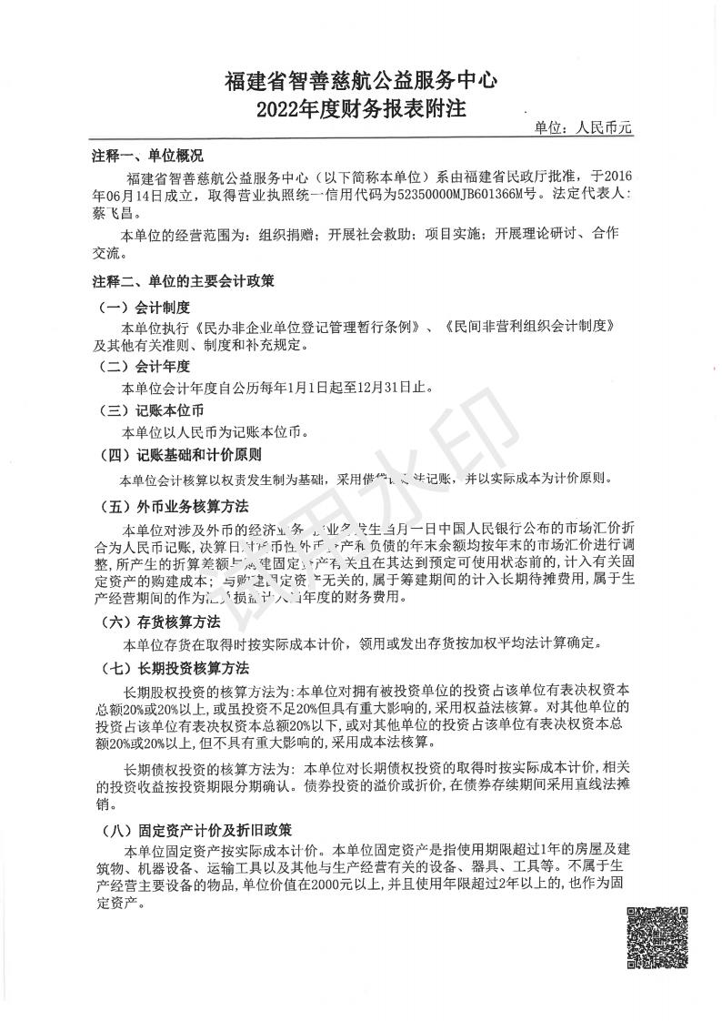 2022年智善慈航审计报告-2023.05.26_06.jpg