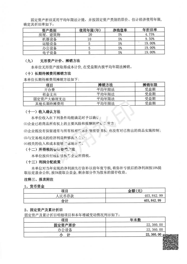 2022年智善慈航审计报告-2023.05.26_07.jpg