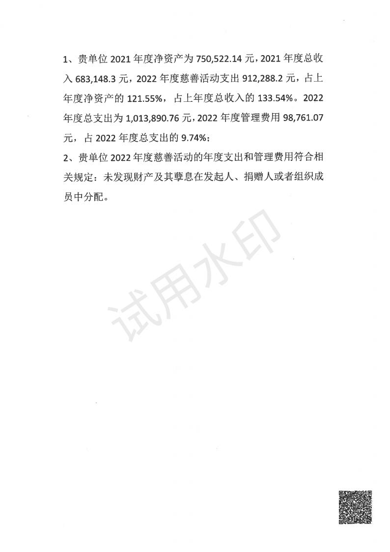 2022年智善慈航审计报告-2023.05.26_10.jpg
